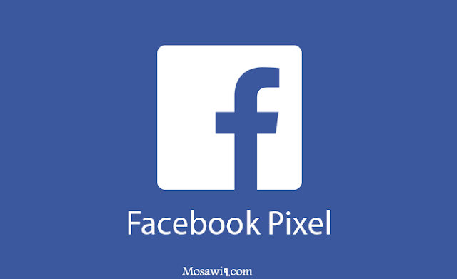 شرح فيسبوك بيكسل وطريقة تركيبه